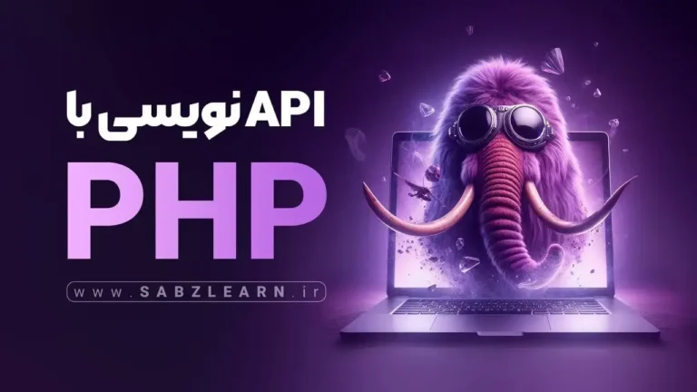 برنامه‌نویسی پیشرفته با php و کار با برنامه PhpStorm